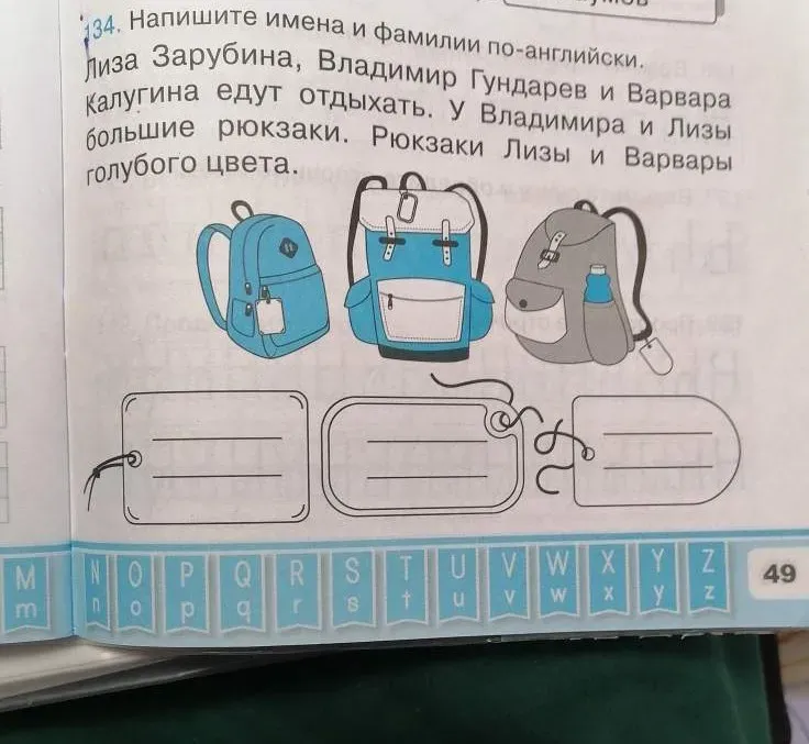 Напишите имена и фамилии по-английски Лиза Зарубина, Владимир Гундарев и Варвара Калугина едут отдыхать. У Владимира и Лизы большие рюкзаки. Рюкзаки Лизы и Варвары голубого цвета.