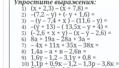 Упростите выражения: