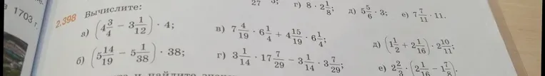 Вычислите: а) $(4\frac{3}{4} - 3\frac{1}{12}) \cdot 4$