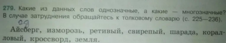 Какие из данных слов однозначные, а какие — многозначные?