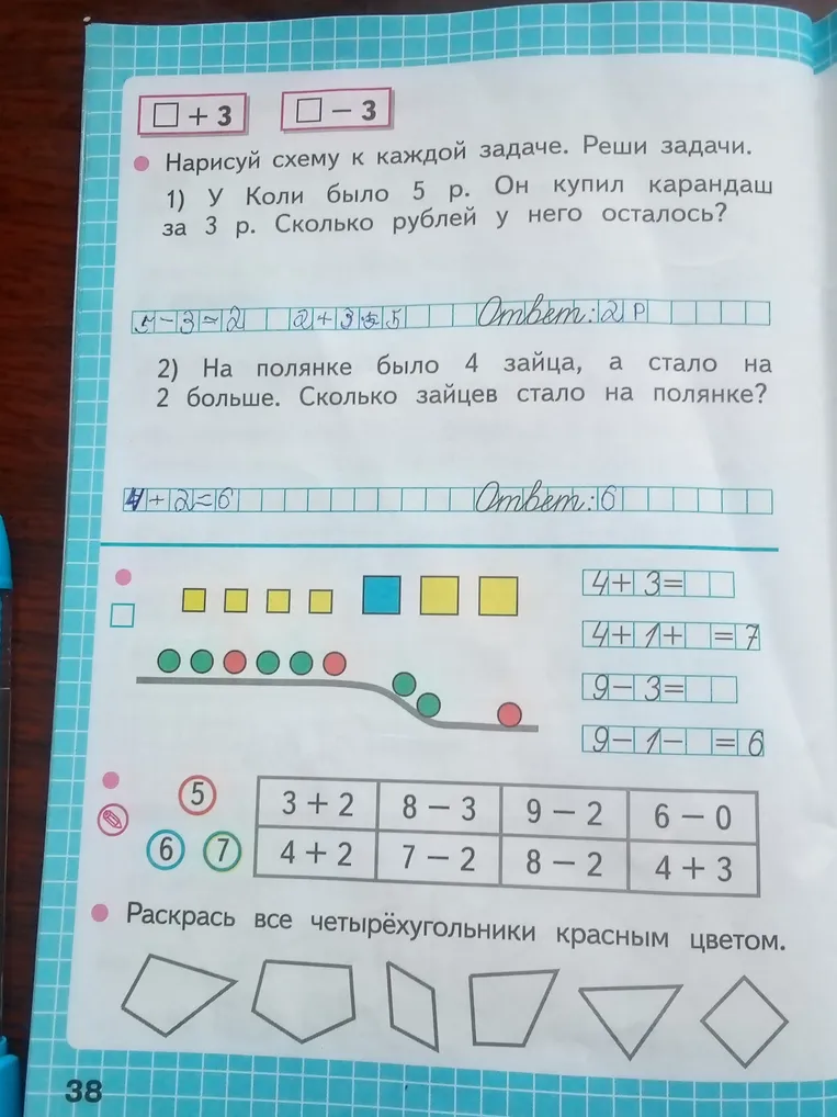 Реши задачи 1 и 2, реши примеры и раскрась все четырёхугольники красным цветом.