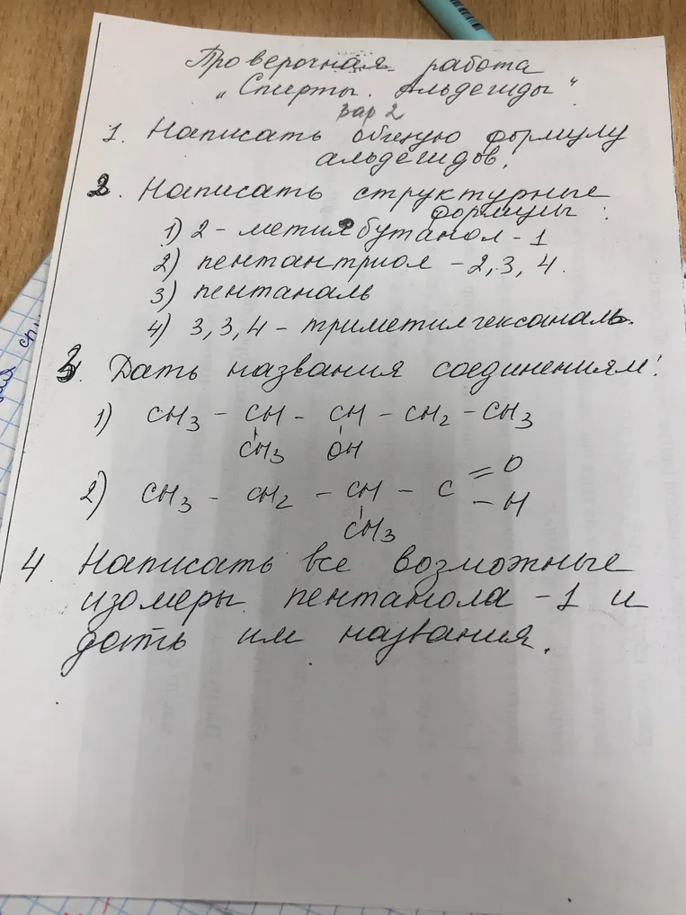 Написать общую формулу спиртов и альдегидов.