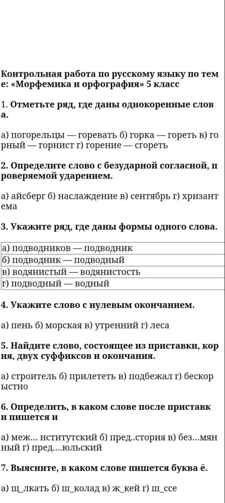 Отметьте ряд, где даны однокоренные слова.