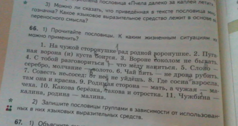 Прочитайте пословицы. К каким жизненным ситуациям их можно применить?