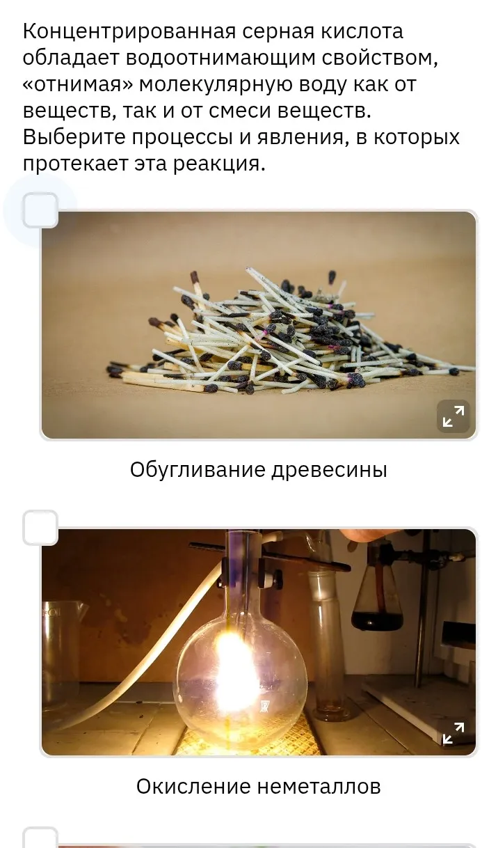 Выберите процессы и явления, в которых протекает эта реакция.