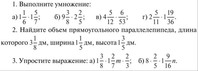 Выполните умножение: а) $1\frac{1}{6} \cdot 1\frac{5}{7}$