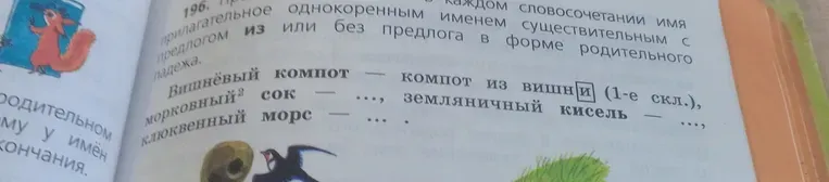 Образуйте словосочетание из прилагательного и однокоренного существительного с предлогом из или без предлога в форме родительного падежа.