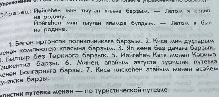 Переведите предложения на русский язык и выполните упражнение по образцу.