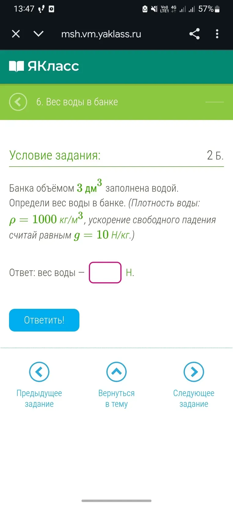 Определите вес воды в банке объёмом 3 дм^3, если плотность воды 1000 кг/м^3, а ускорение свободного падения 10 Н/кг.