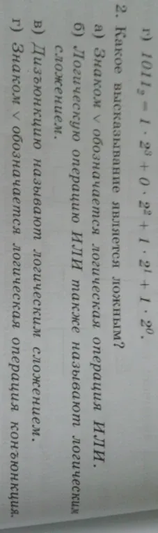 Какое высказывание является ложным?
