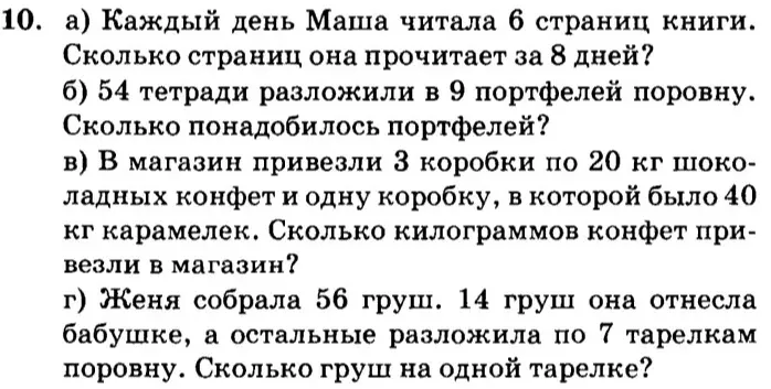 а) Каждый день Маша читала 6 страниц книги. Сколько страниц она прочитает за 8 дней?