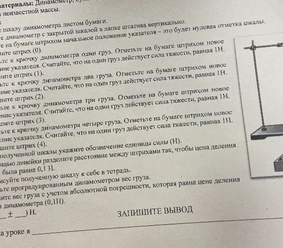Проведите градуировку динамометра.