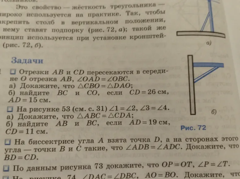 Отрезки AB и CD пересекаются в середине O отрезка AB, $\angle OAD = \angle OBC$. а) Докажите, что $\triangle CBO = \triangle DAO$; б) найдите BC и CO, если CD = 26 см, AD = 15 см.