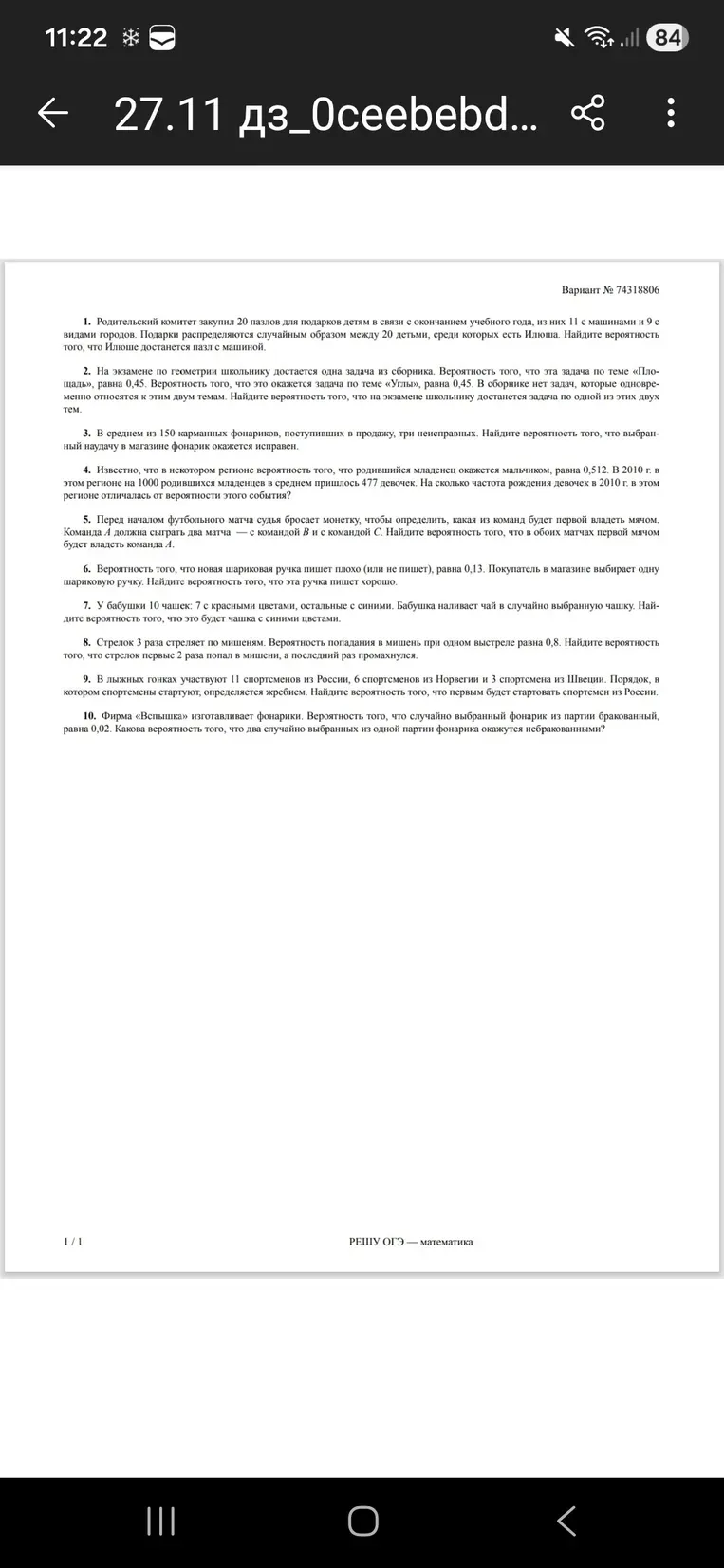 Родительский комитет закупил 20 пазлов для подарков детям в связи с окончанием учебного года, из них 11 с машинами и 9 с видами городов. Подарки распределяются случайным образом между 20 детьми, среди которых есть Илюша. Найдите вероятность того, что Илюше достанется пазл с машиной.