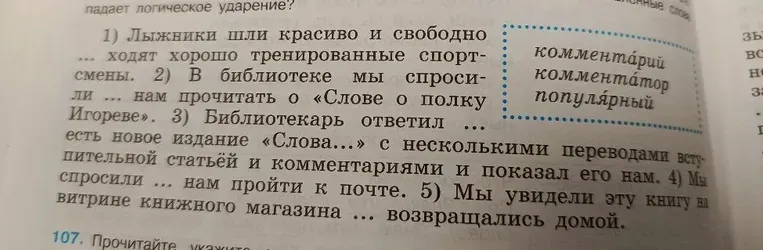 107. Прочитайте, укажите пропущенные слова.