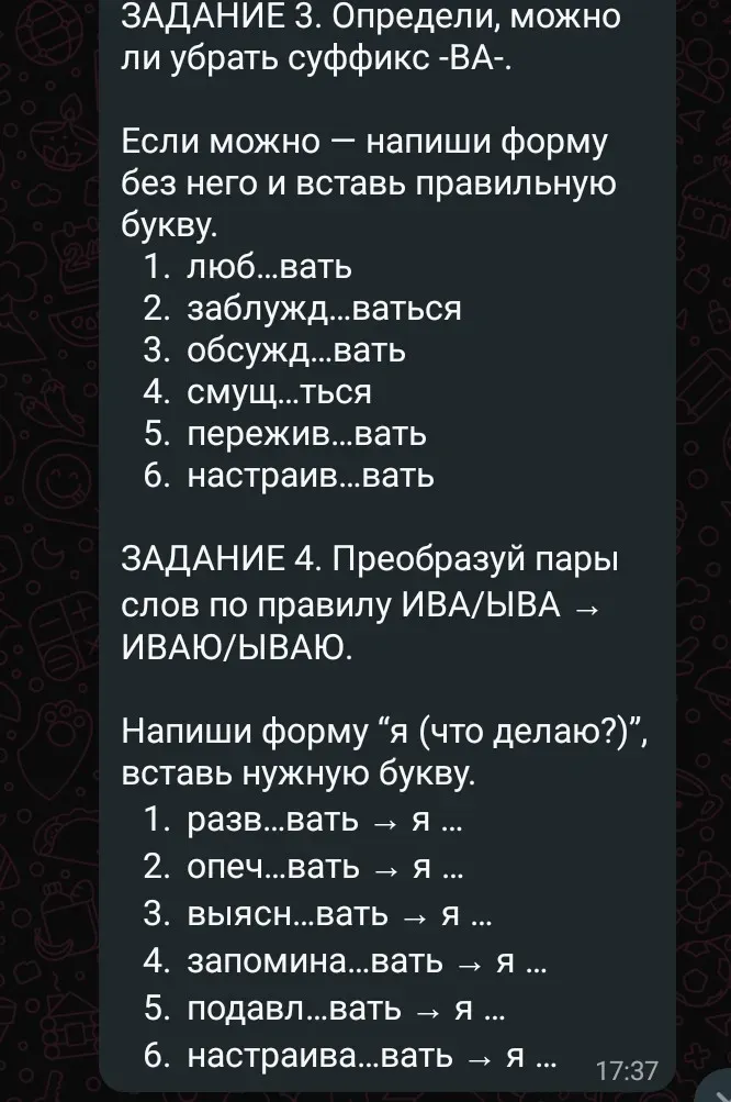 Определи, можно ли убрать суффикс -ВА-.