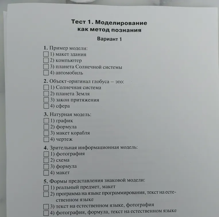 Тест 1. Моделирование как метод познания. Вариант 1. Выберите правильный вариант ответа на вопрос «Пример модели:»