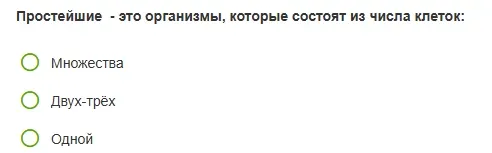 Простейшие - это организмы, которые состоят из числа клеток: