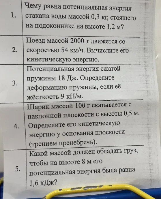 Чему равна потенциальная энергия стакана воды массой 0,3 кг, стоящего на подоконнике на высоте 1,2 м?