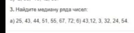 Найдите медиану ряда чисел