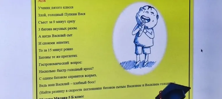 Найти разницу в скорости поглощения батонов сытым Василием и Василием голодным