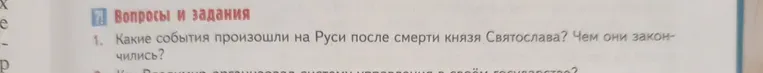 Какие события произошли на Руси после смерти князя Святослава? Чем они закончились?