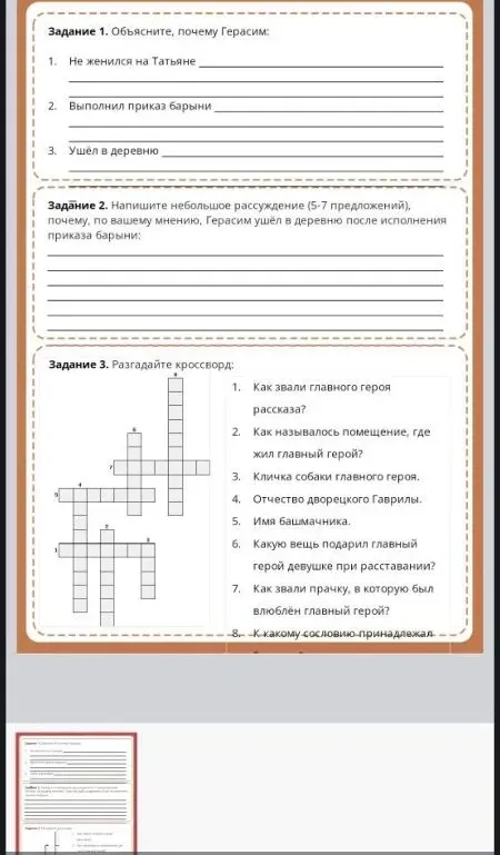 Объясните, почему Герасим не женился на Татьяне.
