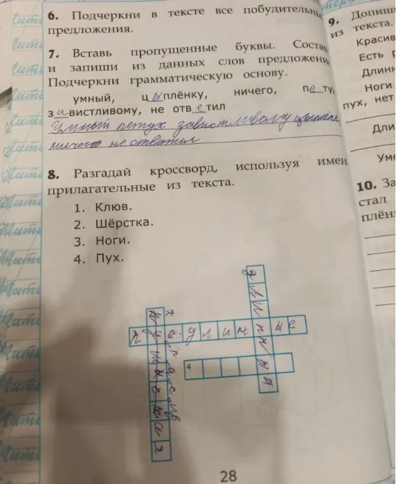 Разгадай кроссворд, используя имена прилагательные из текста.