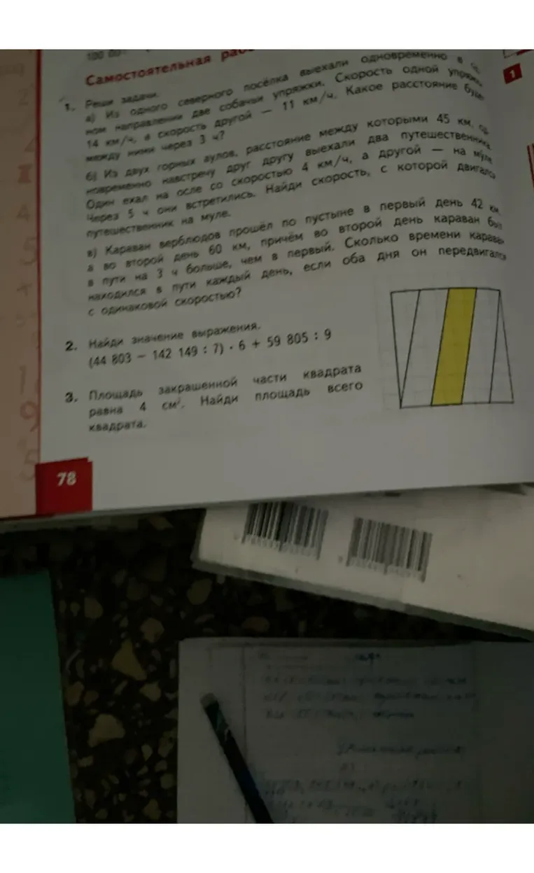 Реши задачи: Из одного северного посёлка выехали одновременно в одном направлении две собачьи упряжки. Скорость одной упряжки 14 км/ч, а скорость другой - 11 км/ч. Какое расстояние будет между ними через 3 ч?