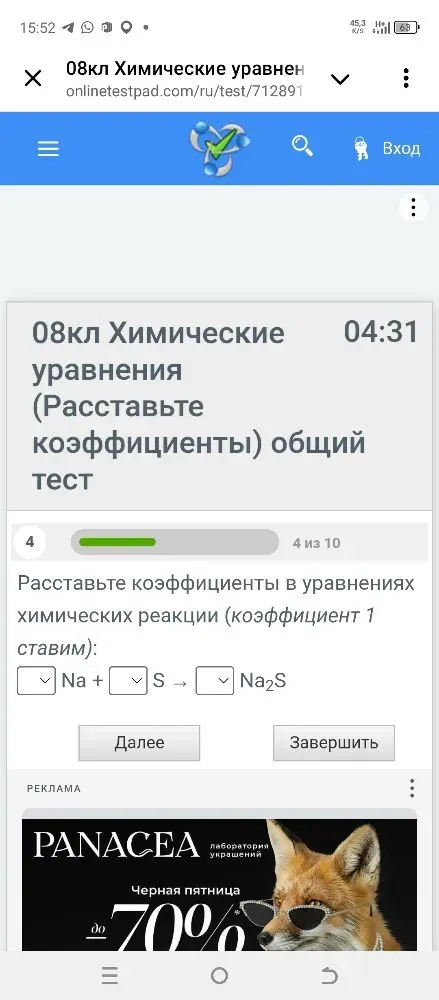Расставьте коэффициенты в уравнении химической реакции: Na + S → Na2S
