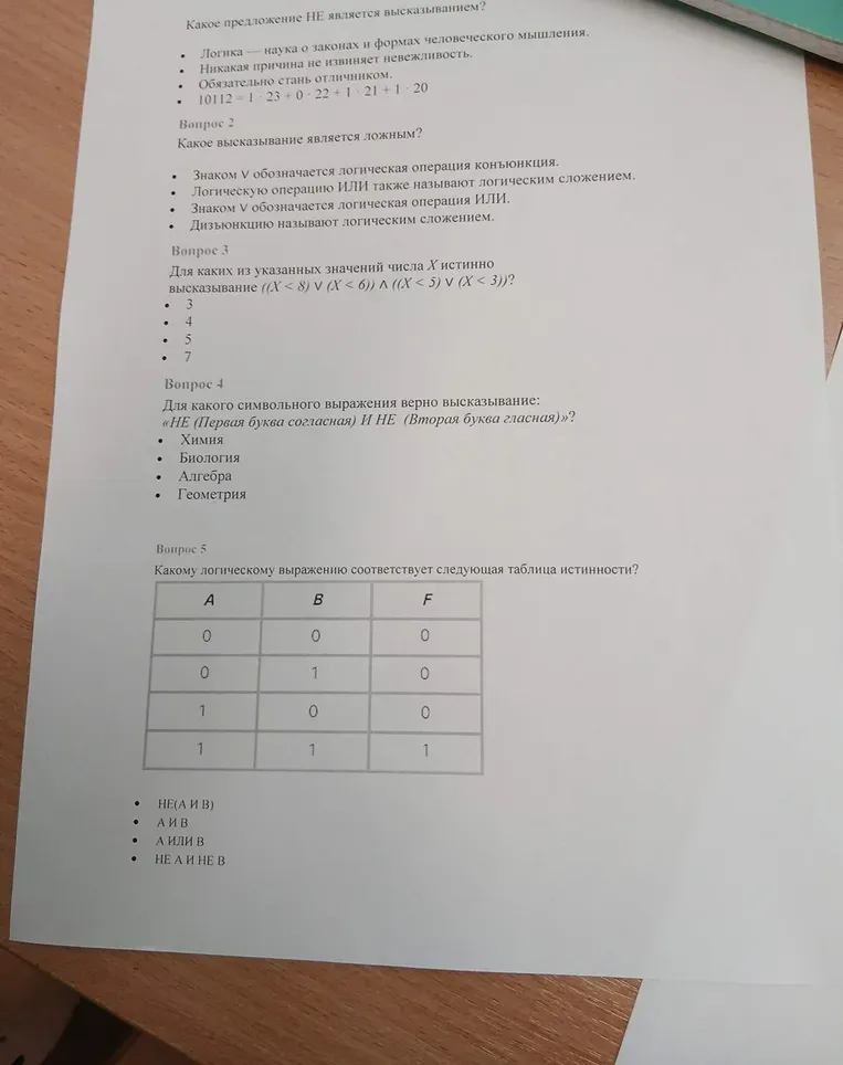 Какое предложение НЕ является высказыванием?