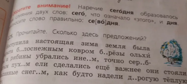 Прочитайте. Сколько здесь предложений?