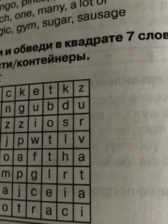 Найди и обведи в квадрате 7 слов.
