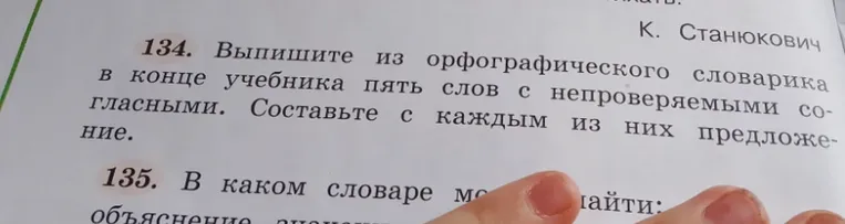 Выпишите из орфографического словарика в конце учебника пять слов с непроверяемыми гласными. Составьте с каждым из них предложение.