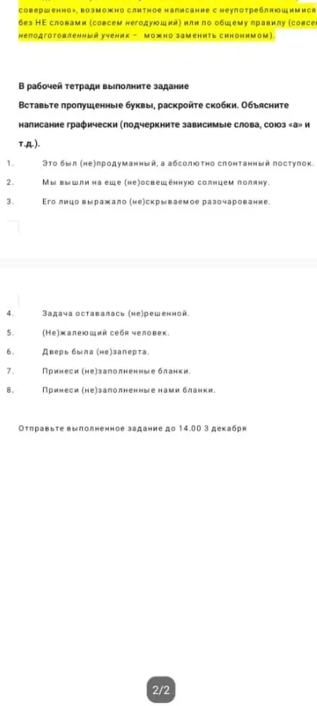 Вставьте пропущенные буквы, раскройте скобки. Объясните написание графически (подчеркните зависимые слова, союз «а» и т.д.): Это был (не)продуманный, а абсолютно спонтанный поступок.