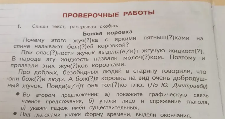 Спиши текст, раскрывая скобки