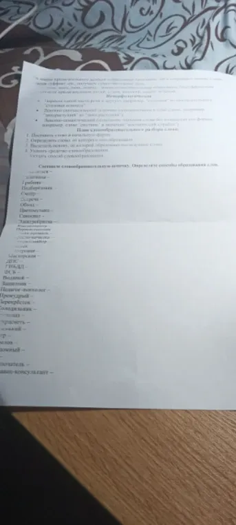 Составьте словообразовательную цепочку. Определите способы образования слов.