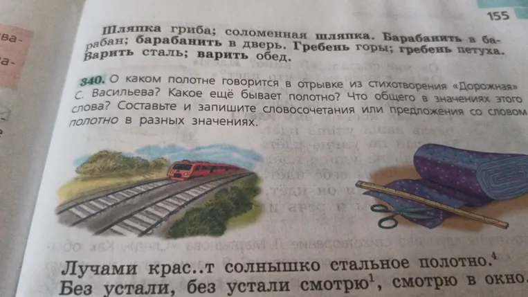 О каком полотне говорится в отрывке из стихотворения «Дорожная» С. Васильева?
