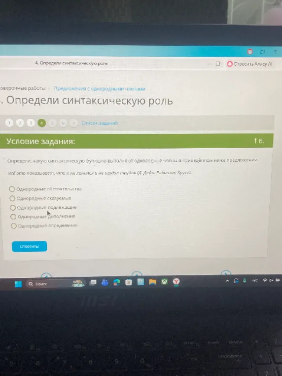 Определите, какую синтаксическую функцию выполняют однородные члены в приведённом ниже предложении: Всё это показывает, что я не ленился и не щадил трудов (Д. Дефо. Робинзон Крузо).