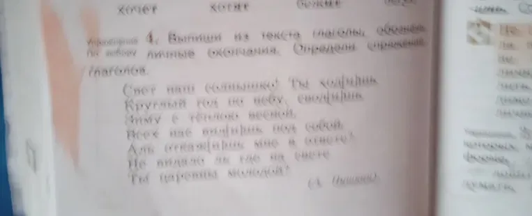 Выпиши из текста глаголы, обозначь личные окончания. Определи спряжение глаголов.