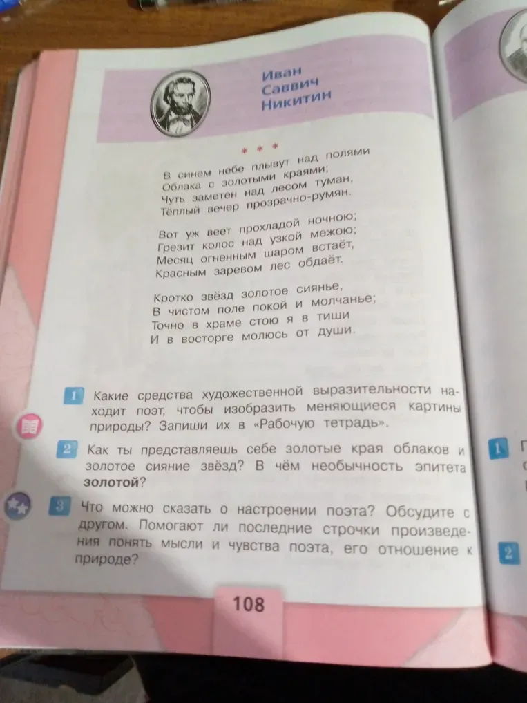 Какие средства художественной выразительности находит поэт, чтобы изобразить меняющиеся картины природы? Запиши их в «Рабочую тетрадь».