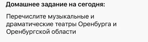 Перечислите музыкальные и драматические театры Оренбурга и Оренбургской области