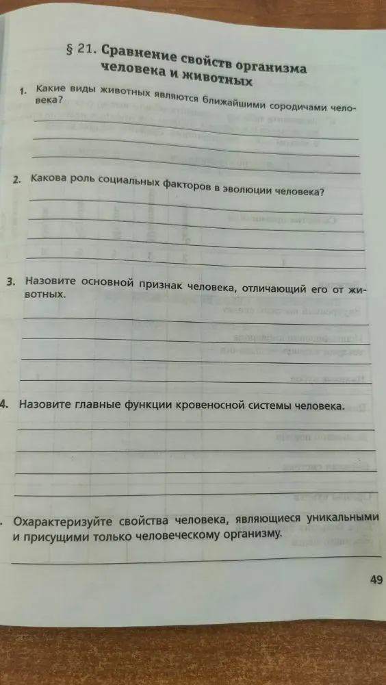 Какие виды животных являются ближайшими сородичами человека?