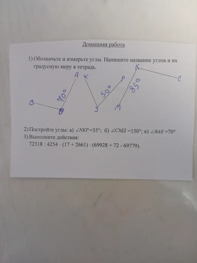 Обозначьте и измерьте углы. Напишите название углов и их градусную меру в тетрадь.