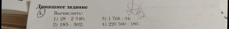 Вычислите: 1) 28 · 2 346