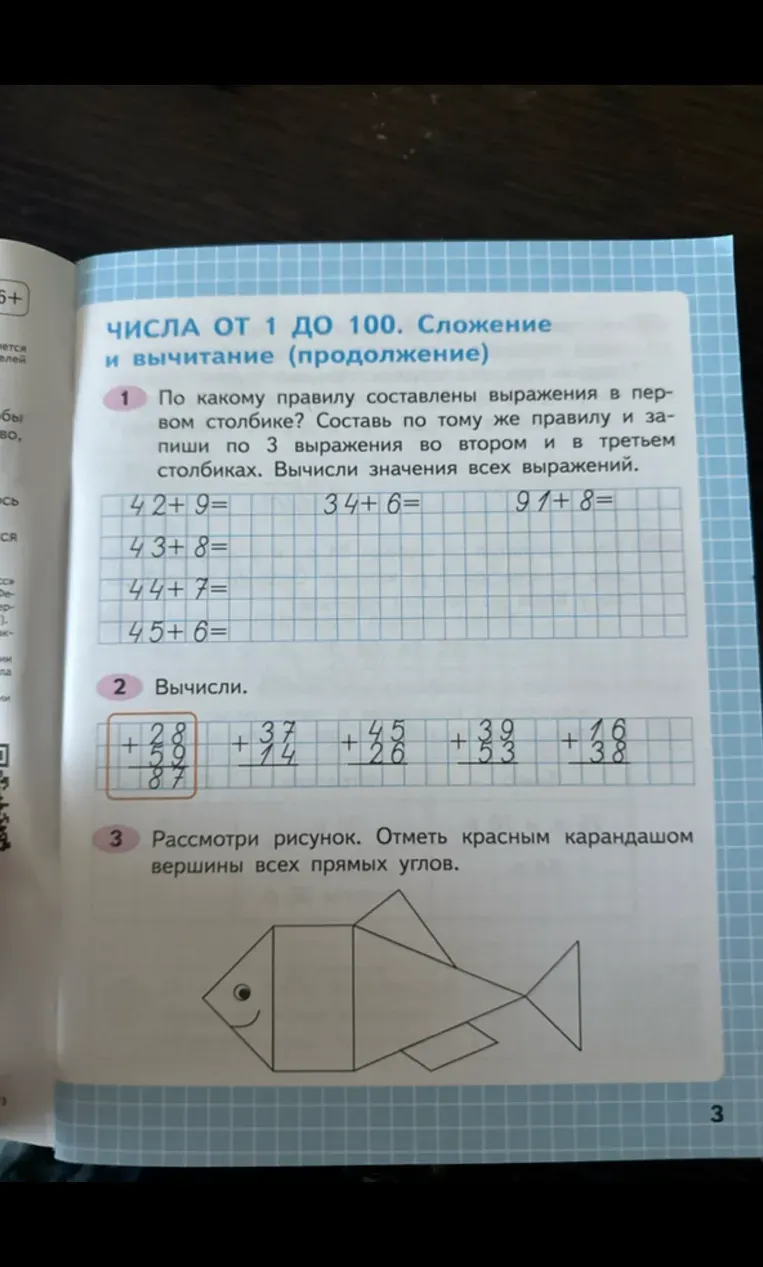 По какому правилу составлены выражения в первом столбике? Составь по тому же правилу и запиши по 3 выражения во втором и в третьем столбиках. Вычисли значения всех выражений.