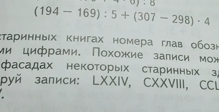 Решите выражение (194 - 169) : 5 + (307 - 298) * 4