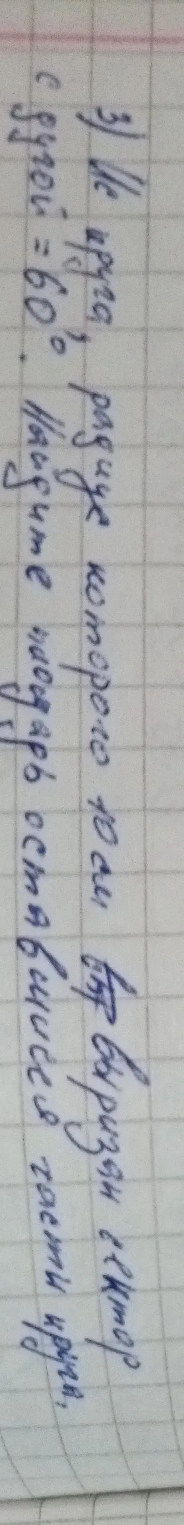 Дана дуга окружности, равная 10 см, и её градусная мера 60°. Найти радиус окружности.