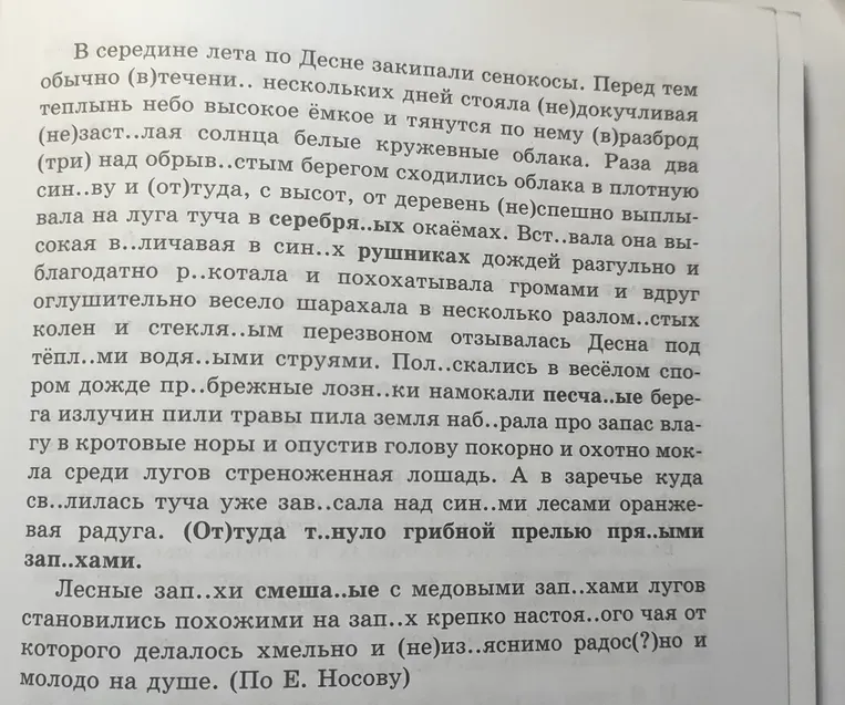 1. В середине лета по Десне закипали сенокосы. Перед тем теплынь небо высокое, ёмкое и тянут по нему.