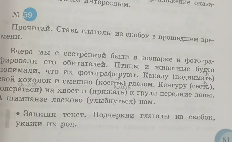 Прочитай. Ставь глаголы из скобок в прошедшем времени. Запиши текст. Подчеркни глаголы из скобок, укажи их род.
